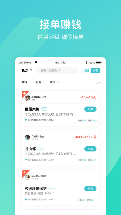 云联万家服务截图2