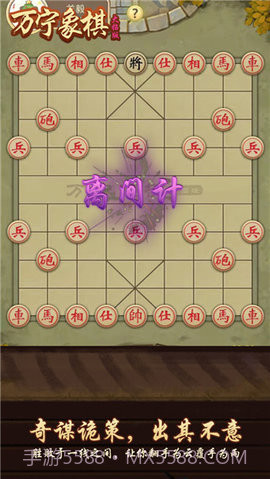 万宁象棋免广告版截图1