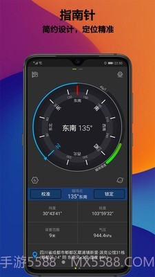 全能指南针截图1