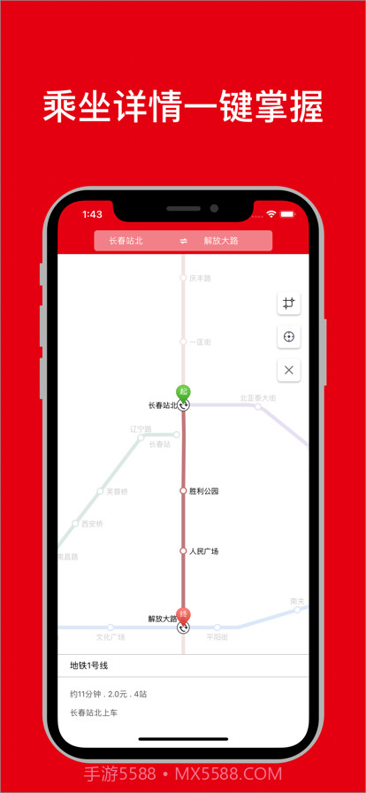 长春地铁通截图3