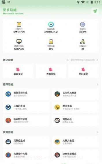 小渡画质盒子截图2