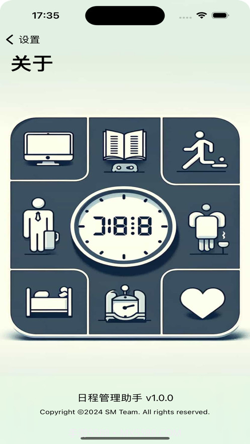 日程管理助手截图3 日程管理助手截图3