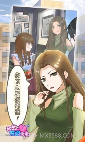 我的花心女友截图3 我的花心女友截图3