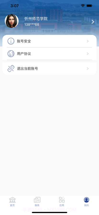 智慧忻师截图4 智慧忻师截图4