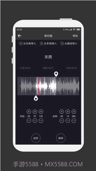 MP3剪辑器(mp3剪辑器合成音乐)V4.3.10 安卓手机版截图3 MP3剪辑器(mp3剪辑器合成音乐)V4.3.10 安卓手机版截图3