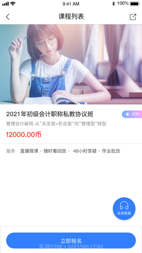 仁和会计网校截图3 仁和会计网校截图3