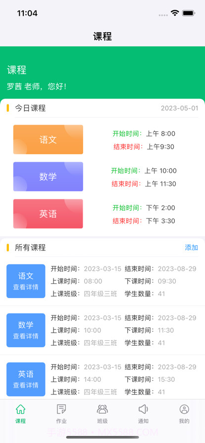 小东课堂教师端截图1