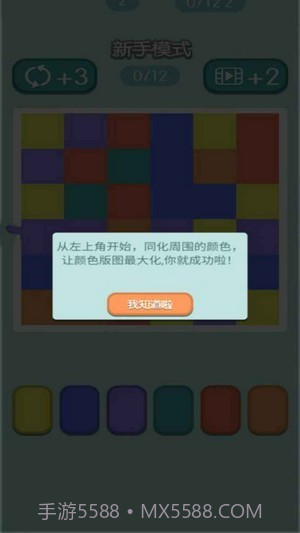 融合色块截图3