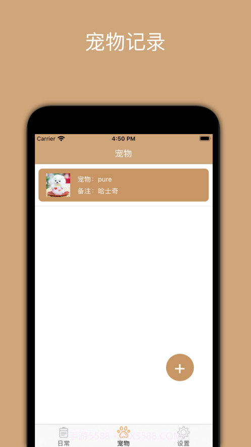 陪伴宠物记截图2 陪伴宠物记截图2
