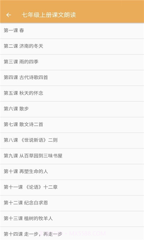 初中语文课文朗读截图2 初中语文课文朗读截图2
