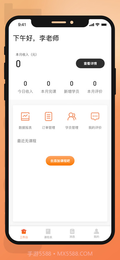 咕鸽运动教练端截图1 咕鸽运动教练端截图1