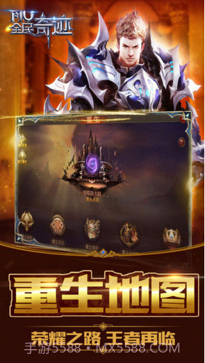 全民奇迹MU截图2 全民奇迹MU截图2