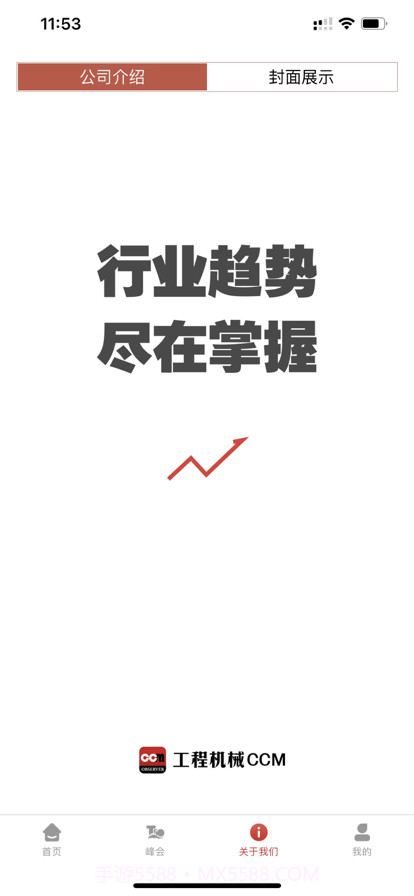 工程机械CCM截图1 工程机械CCM截图1