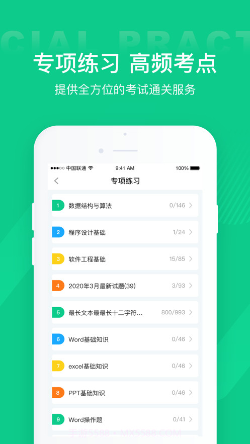计算机二级通关宝典截图3