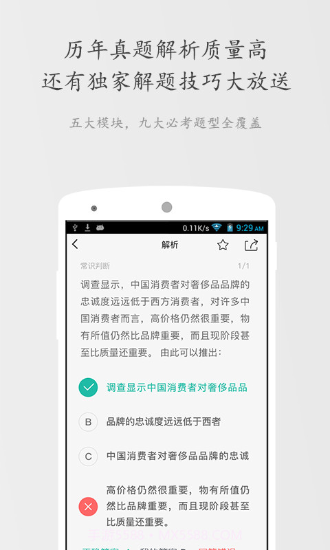 公考摇题啊截图3 公考摇题啊截图3
