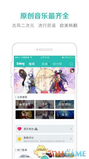 5sing原创音乐APP截图1 5sing原创音乐APP截图1