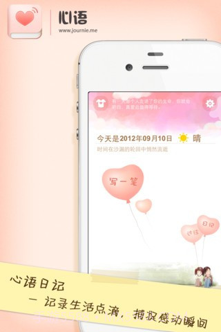 心语日记截图1