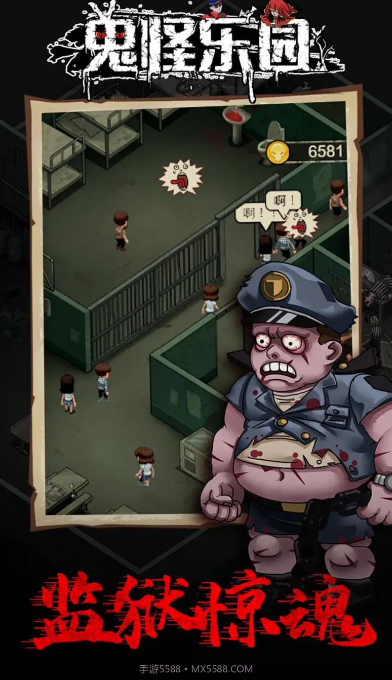 鬼怪乐园截图2