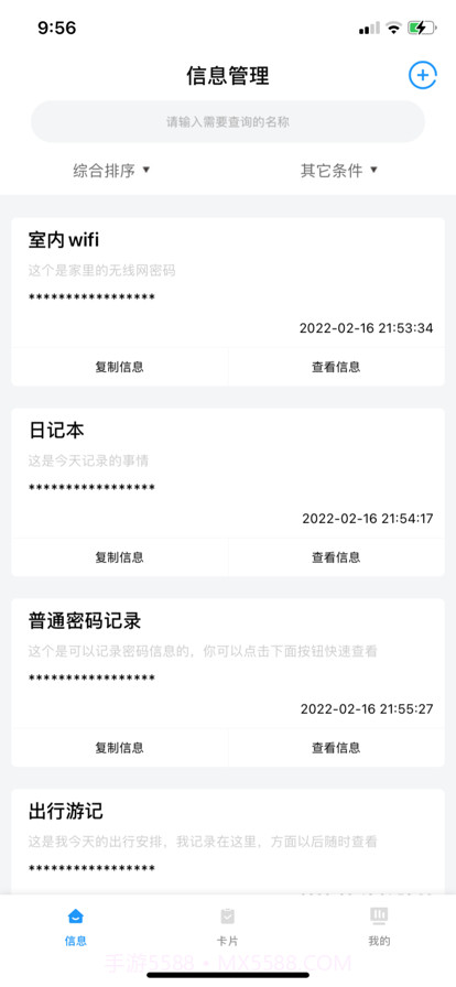 随身小管家截图1