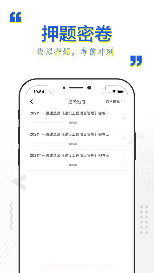 一建题库截图2 一建题库截图2