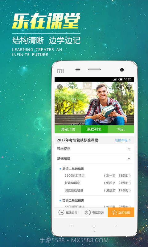 文都网校截图4