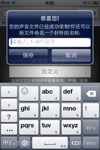 超级微信变声音器截图4