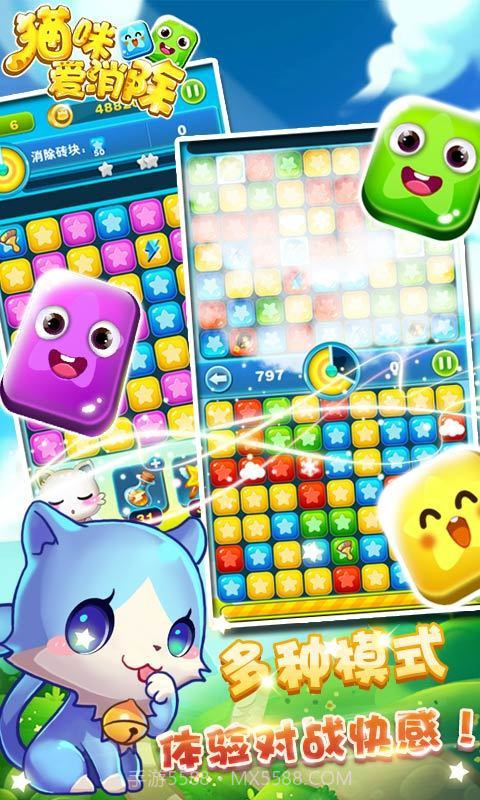 猫咪方块爱消除截图2
