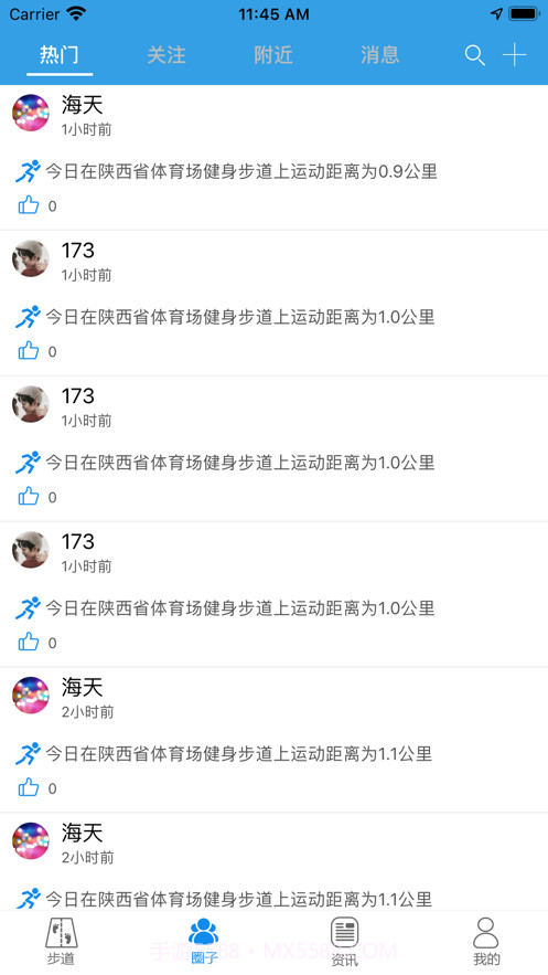 互健智慧步道截图4