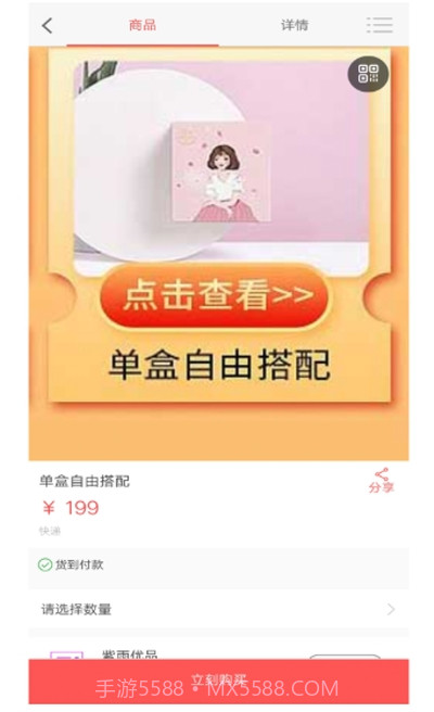 紫雨优品购物截图2 紫雨优品购物截图2