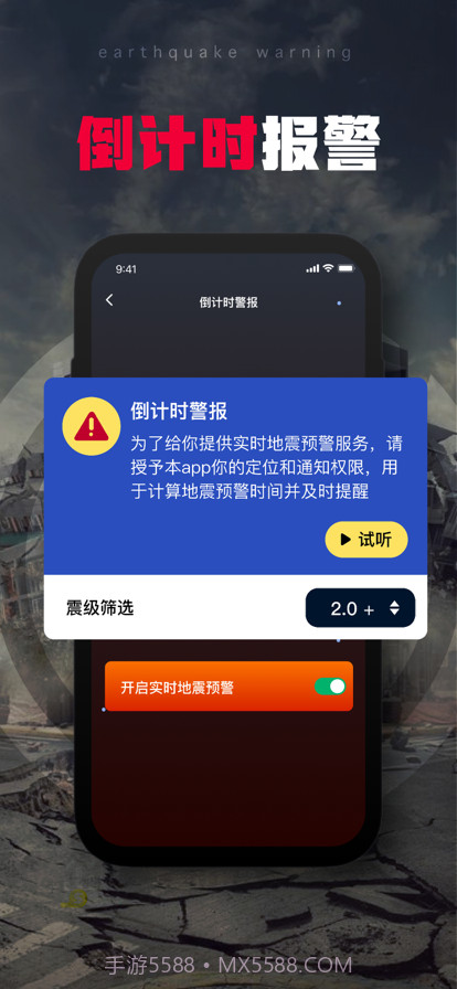 瀚辉地震预警工具截图3