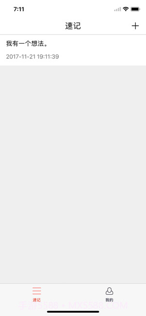 语音速记截图2