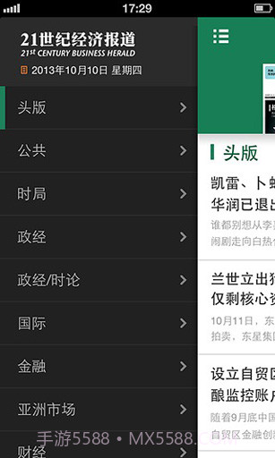 21世纪经济报道截图2 21世纪经济报道截图2