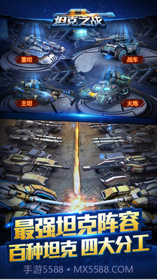 全民坦克之战截图4 全民坦克之战截图4