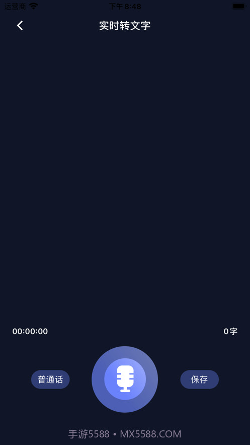 录音转文字截图3