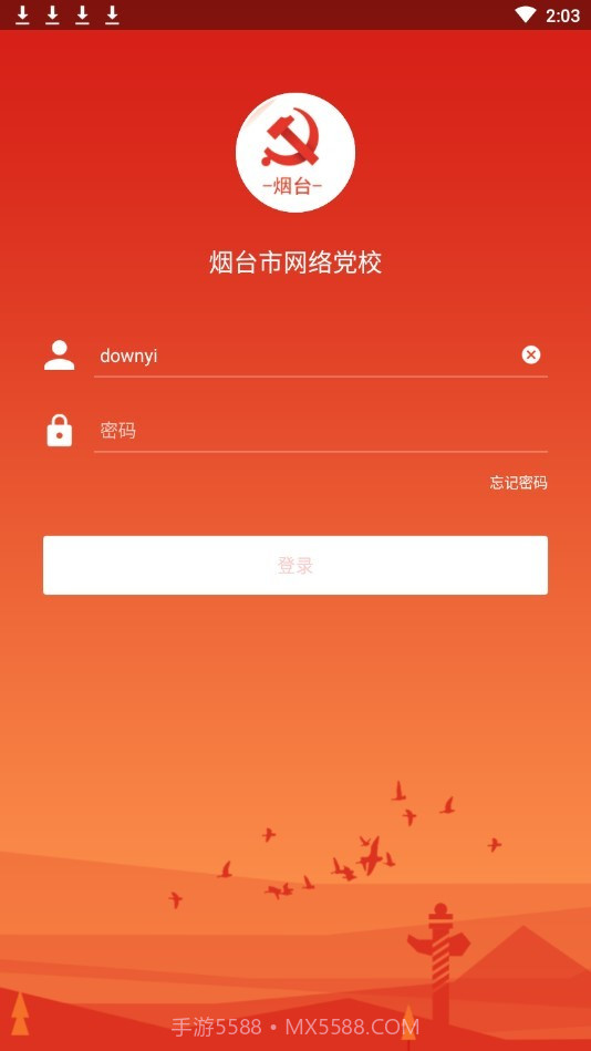 烟台网络党校下载(烟台党员学习软件)手机免费版截图3