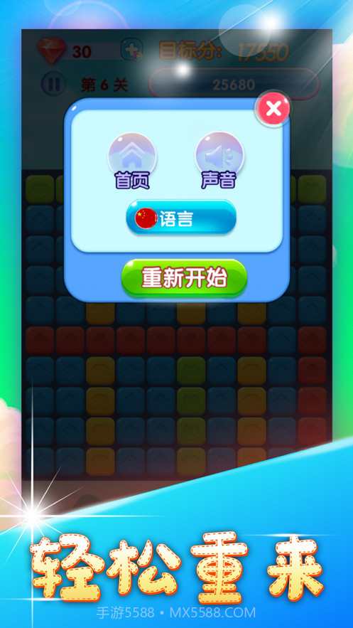 梦幻消星星2020截图5