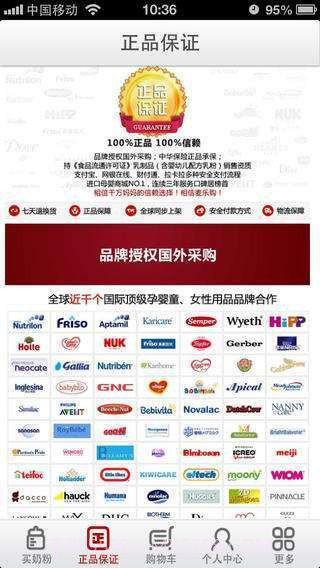 买奶粉截图2 买奶粉截图2