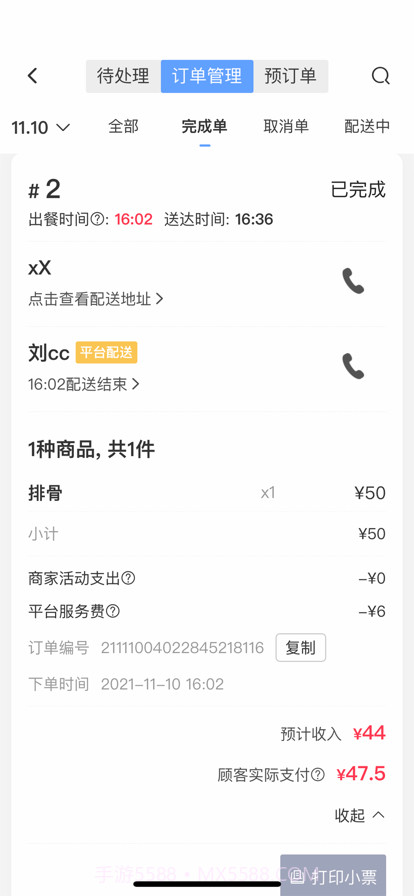 优得赞店员截图3