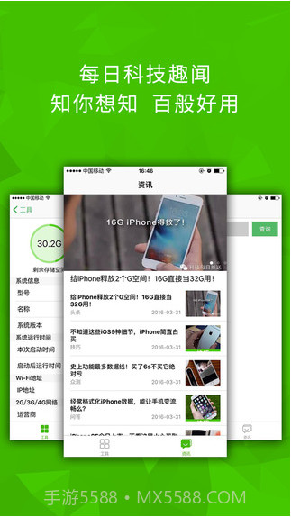 科技每日推送截图4