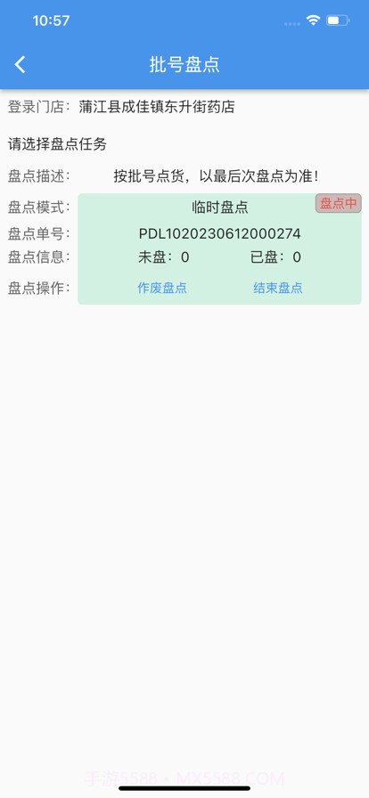 泉源堂门店管理截图3 泉源堂门店管理截图3