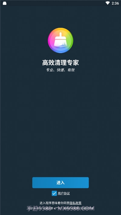 高效清理专家截图2