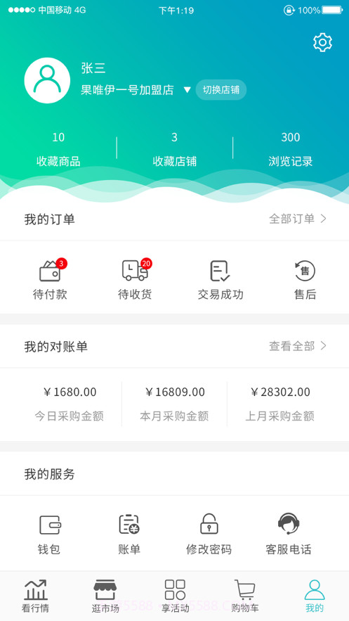 季海帮你采截图5 季海帮你采截图5