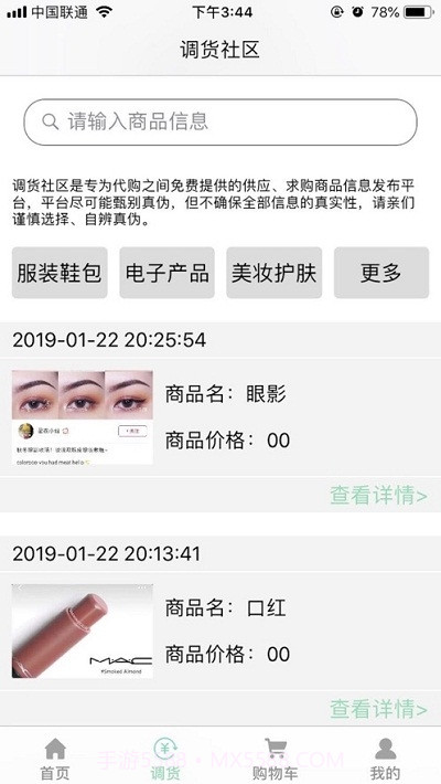 卡优谷代购截图4 卡优谷代购截图4