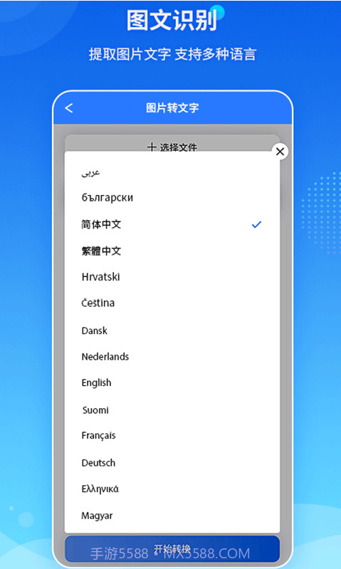 傲软PDF转换截图2