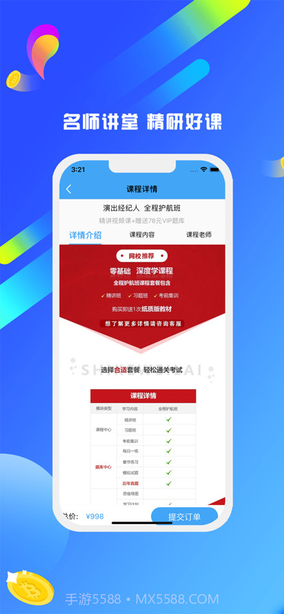 演出经纪人截图4