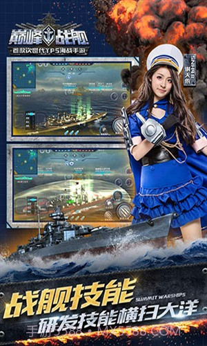 巅峰战舰截图1