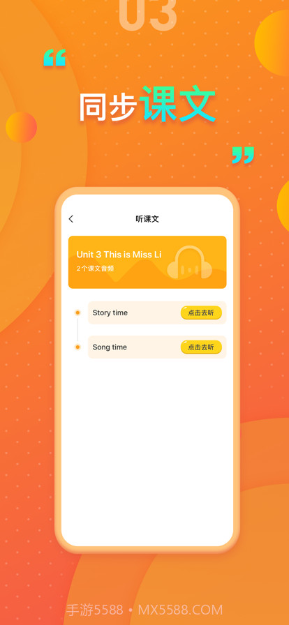 深圳版小学英语截图3