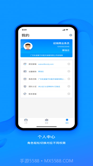 中策业务通截图2