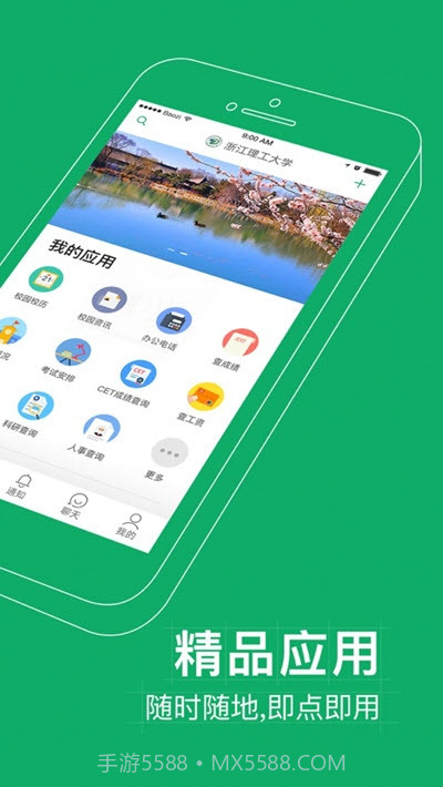 掌上浙理截图3 掌上浙理截图3