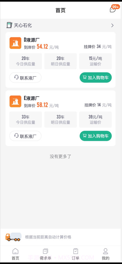 优能到站截图3